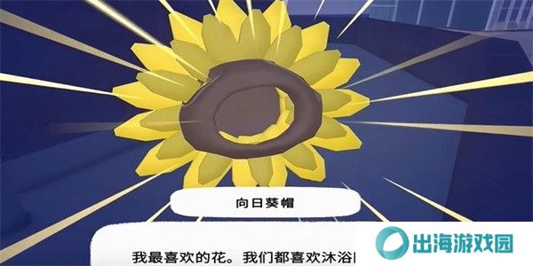 小猫咪大城市向日葵帽怎么收集