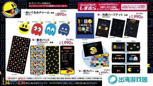 《吃豆人》45周年限量纪念商品 5月10日线上线下同步发售