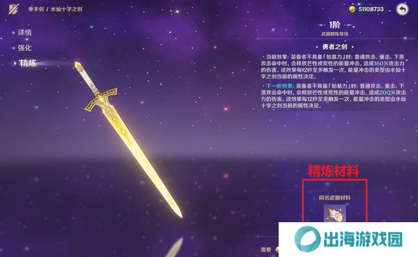 原神水仙十字之剑如何精炼 水仙十字之剑的精炼方法[多图]图片2