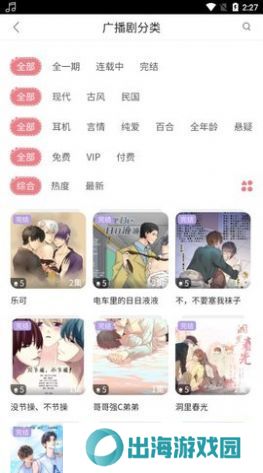 哇塞fm手机版
