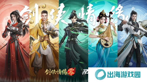 剑侠情缘·零4