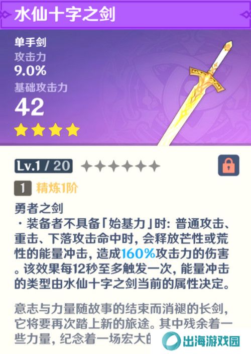 原神水仙十字之剑怎么获得 水仙十字之剑获取方法及精炼材料如何收集[多图]图片3