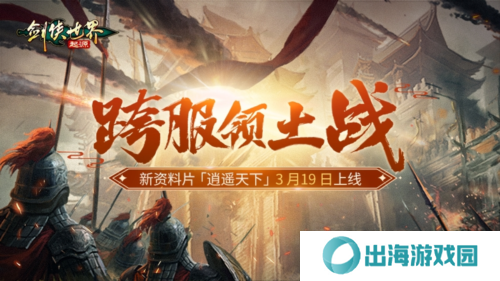 剑侠世界起源6