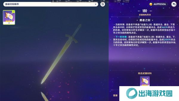 原神水仙十字之剑怎么获得 水仙十字之剑获取方法及精炼材料如何收集[多图]图片18