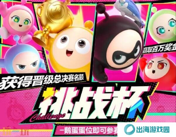 蛋仔派对5月8日更新公告汇总：喜羊羊联动预约活动开启！