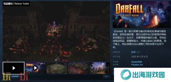 城市建造RPG游戏《Darfall》现已正式发售