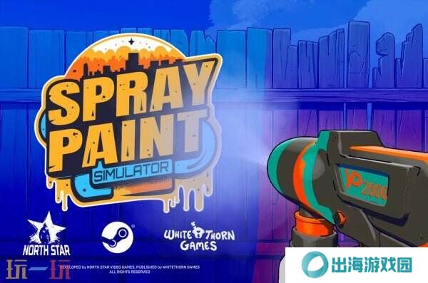 解压喷漆模拟器《Spray PaintSimulator》5月29日推出