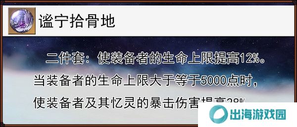 崩坏星穹铁道缇宝遗器搭配推荐 缇宝遗器应该如何搭配[多图]图片8