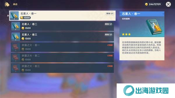 原神5.4版新增物品汇总 5.4版新物品收集攻略[多图]图片9