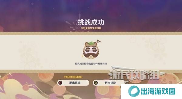 原神不思议分身幻梦第五天攻略 不思议分身幻梦第5天奖励怎么拿[多图]图片6