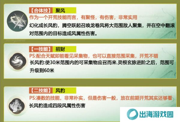 仙剑世界长风豹如何培养 长风豹培养攻略[多图]图片3