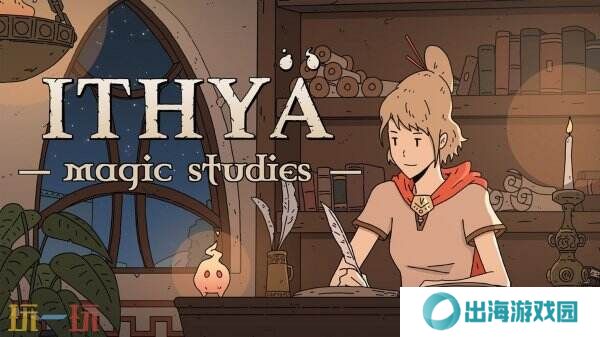 手绘风挂机休闲游戏《Ithya: Magic Studies》现已正式发售
