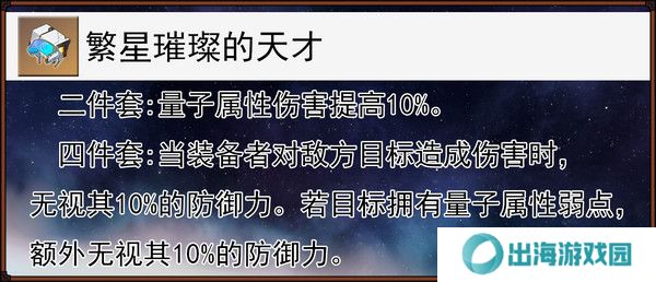 崩坏星穹铁道缇宝遗器搭配推荐 缇宝遗器应该如何搭配[多图]图片2