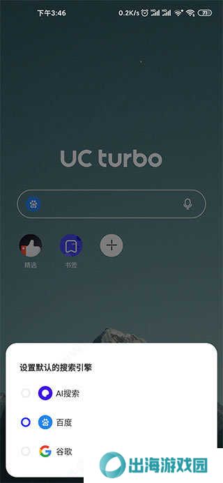 夸克国际版(UC Turbo)