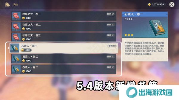原神5.4版新增书籍与食谱收集指南 5.4新增书籍食谱有哪些[多图]图片9