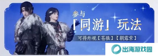 燕云十六声免费时装如何获取 免费时装有哪些[多图]图片7
