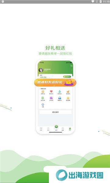 球频道app下载