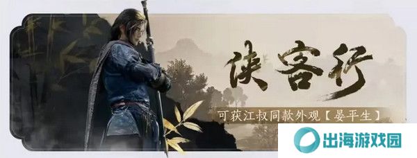 燕云十六声免费时装如何获取 免费时装有哪些[多图]图片4