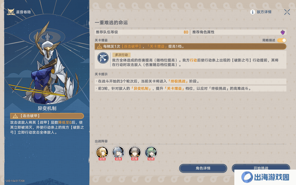 崩坏星穹铁道晨昏卷隐活动配队攻略 晨昏卷隐怎么配队[多图]图片5