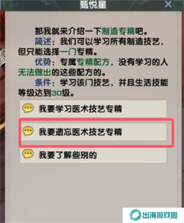 剑网3专精技能遗忘方法汇总 专精技能怎么遗忘[多图]图片4