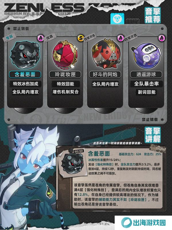 绝区零1.4苍角角色培养攻略 苍角配队阵容怎么搭配[多图]图片3