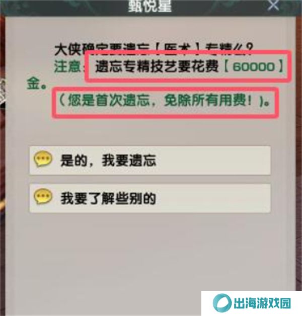 剑网3专精技能遗忘方法汇总 专精技能怎么遗忘[多图]图片5