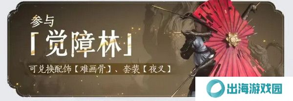 燕云十六声免费时装如何获取 免费时装有哪些[多图]图片8