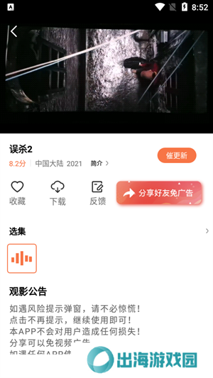 橘子视频去广告无病毒