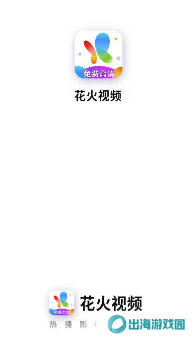 花火视频