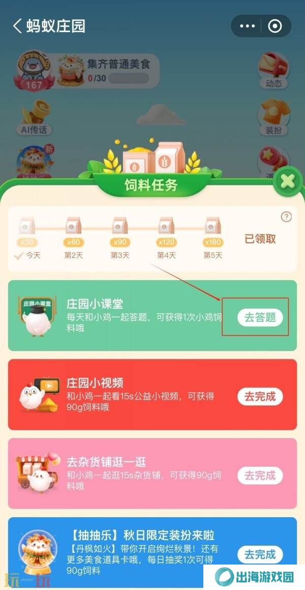 腹泻患者一定要禁食吗 蚂蚁庄园5月8日答案