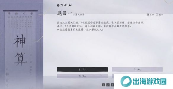 燕云十六声孤云神算试答案汇总 孤云神算试正确答案是什么[多图]图片2