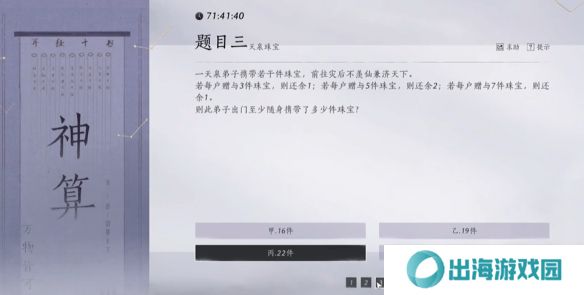 燕云十六声孤云神算试答案汇总 孤云神算试正确答案是什么[多图]图片5