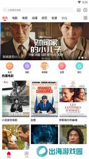 影视猫Plus最新版app