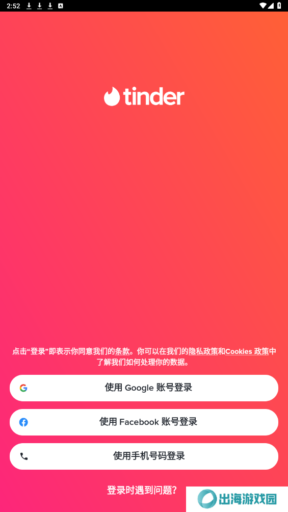 tinder安卓版下载