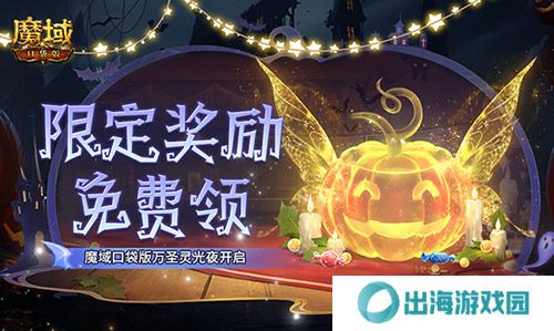 魔域口袋版1