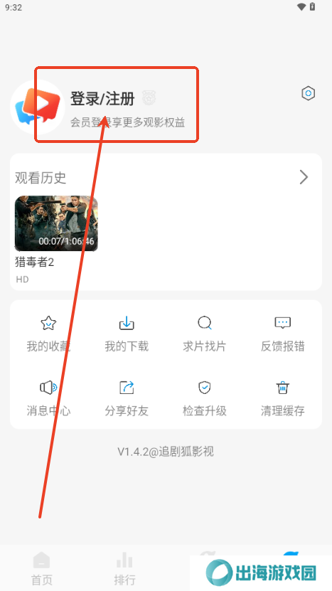 追剧狐影视app最新版