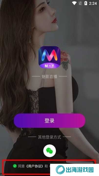 魅影直播免费版