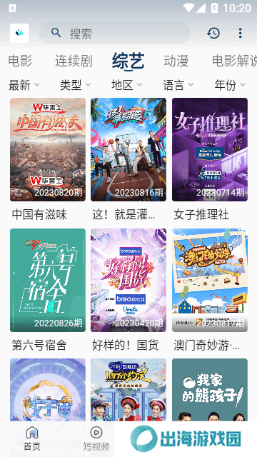 追剧猫影视app