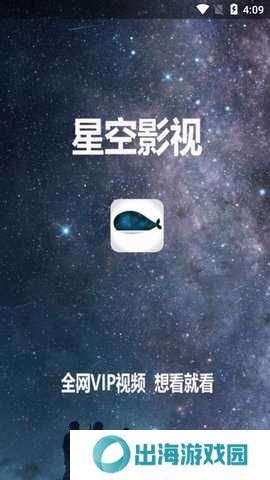 星空影视最新官方版