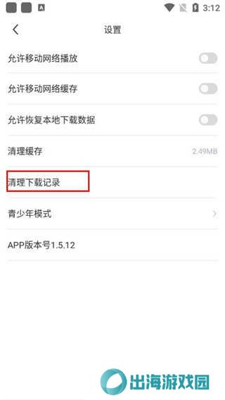 清除下载记录步骤三