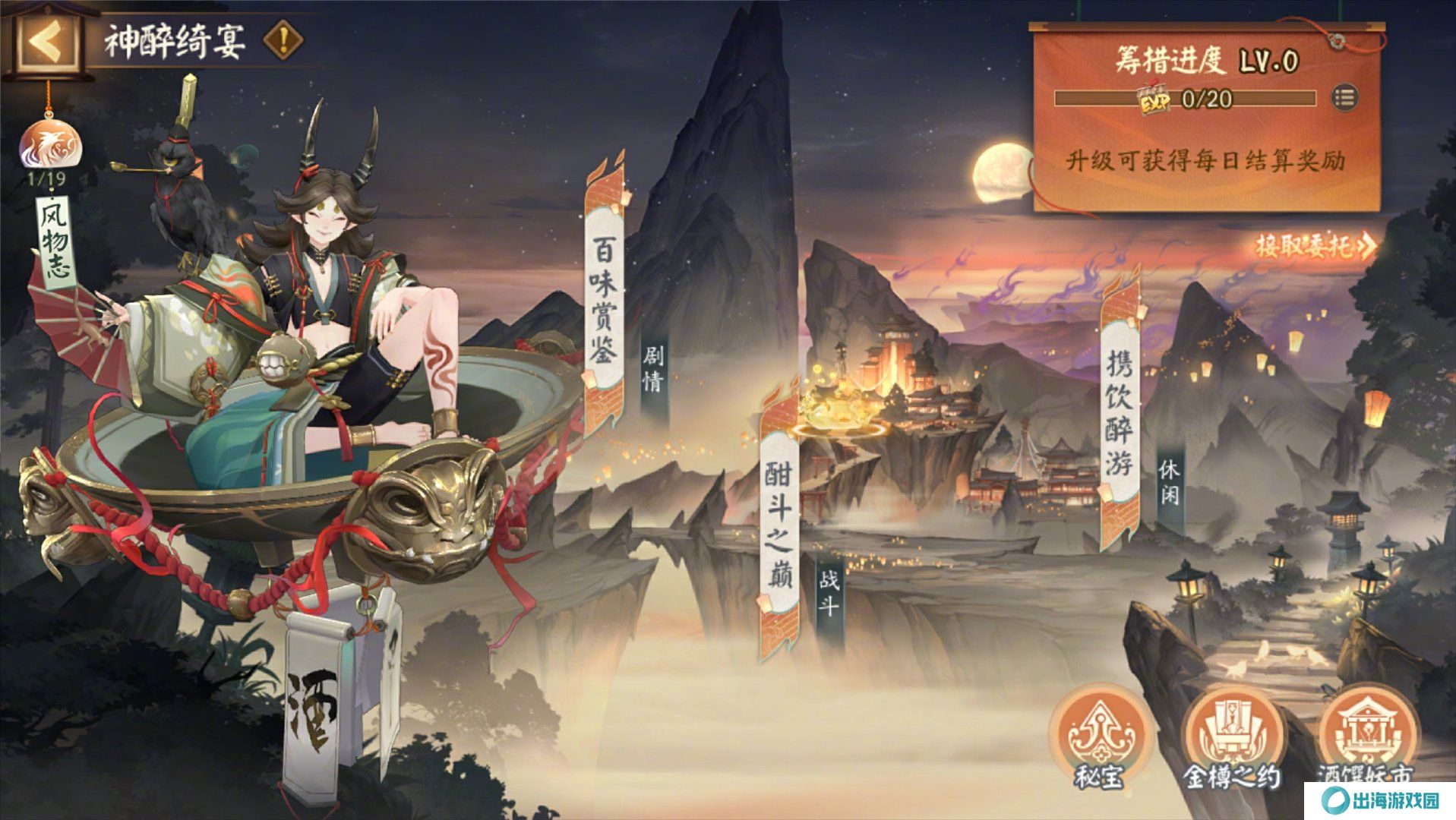 阴阳师神醉绮宴活动玩法 神醉绮宴活动怎么玩[多图]图片1