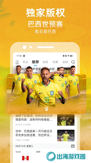 天天看NBA直播吧app