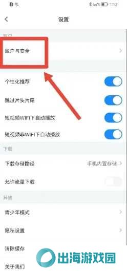 盘子影视app如何设置密码2