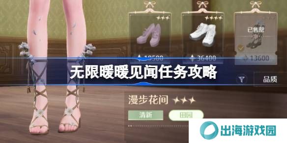 无限暖暖见闻任务攻略 见闻任务要怎么完成[多图]图片1