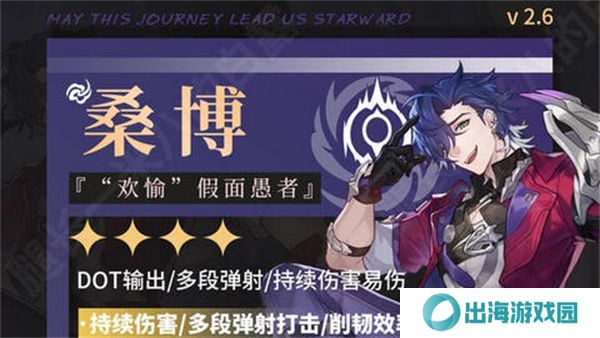 崩坏星穹铁道2.6桑博光锥怎么选 2.6桑博培养攻略[多图]图片1