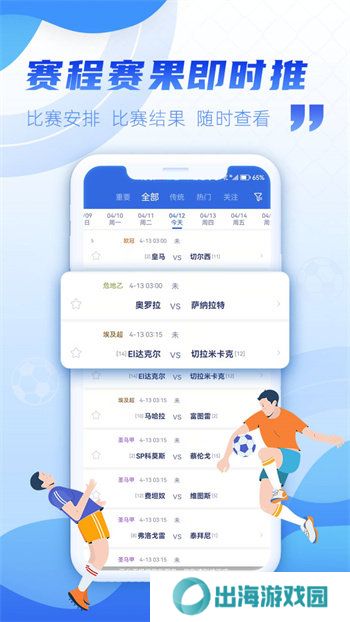 有球有料app下载