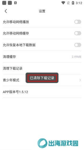 清除下载记录步骤四