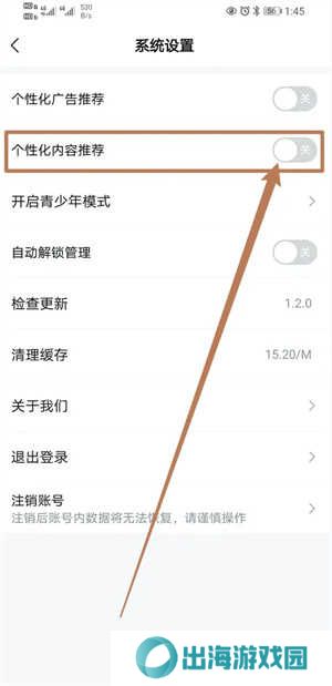 如何开启个性化内容服务截图3