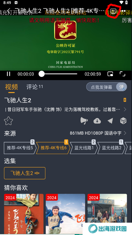 电影驿站去广告版