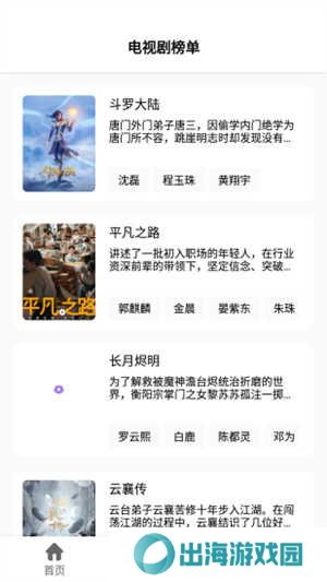 影视猫Plus安卓版
